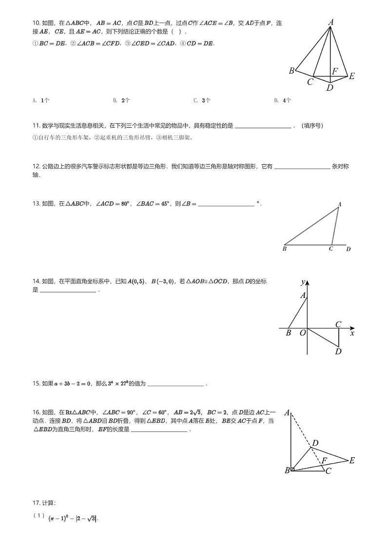 2024～2025学年湖南长沙初二(上)期中数学试卷市一中教育集团(含解析)第3页