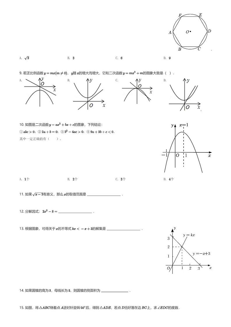 2024～2025学年湖南长沙雨花区初三(上)期中数学试卷雅礼教育集团(含解析)第2页