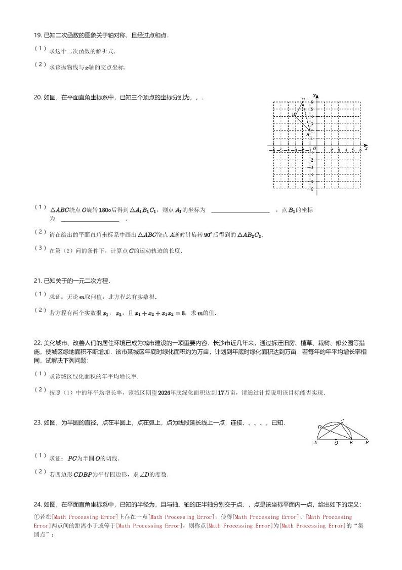 2024～2025学年湖南长沙明德教育集团初三(上)期中数学试卷(含解析)第3页