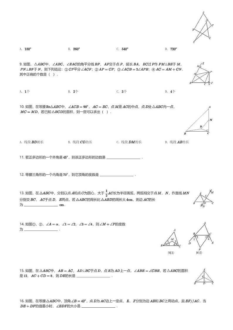 2024～2025学年湖北武汉江夏区武汉外国语学校初二(上)期中数学试卷(含解析)第2页