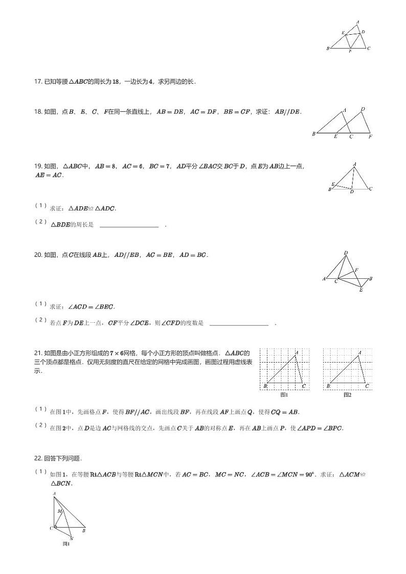 2024～2025学年湖北武汉江夏区武汉外国语学校初二(上)期中数学试卷(含解析)第3页