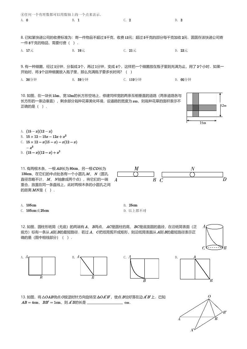 2024～2025学年河北石家庄新华区石家庄市第九中学初一(上)期中数学试卷(含解析)第2页