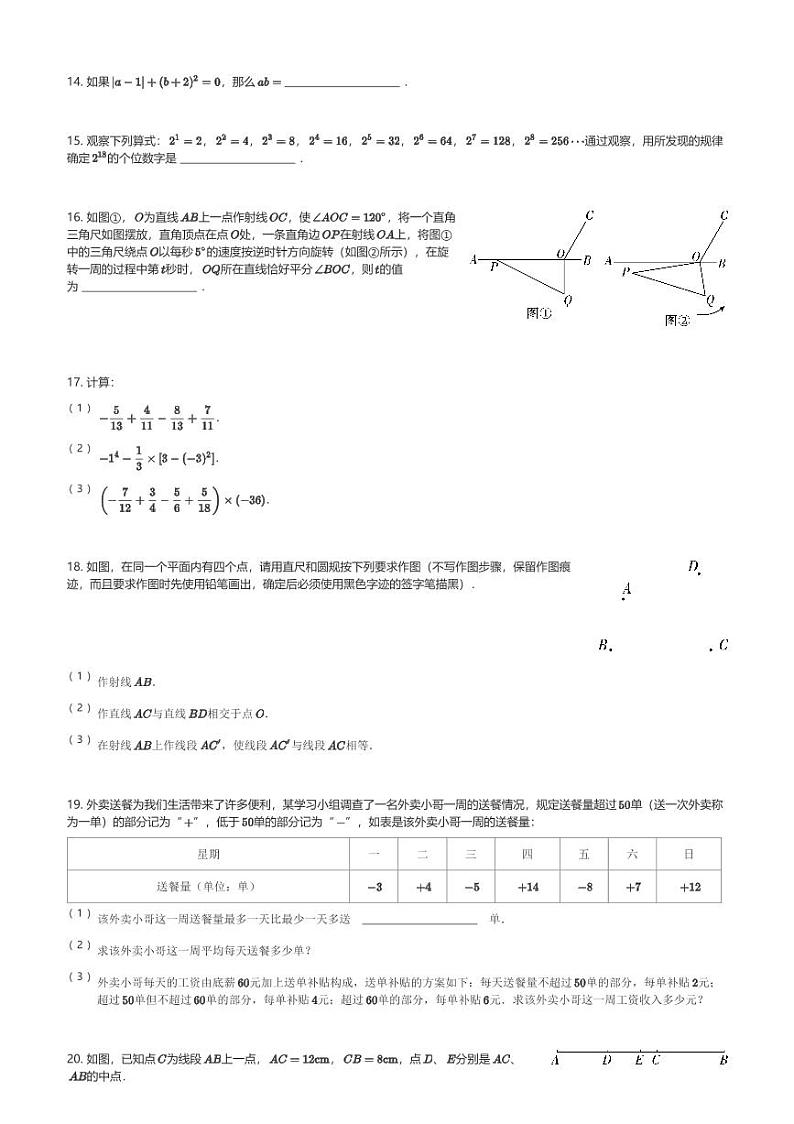 2024～2025学年河北石家庄新华区石家庄市第九中学初一(上)期中数学试卷(含解析)第3页