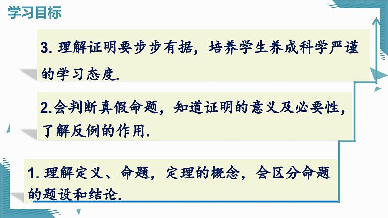 人教版初中数学七年级下册7.3定义、命题、定理课件第2页