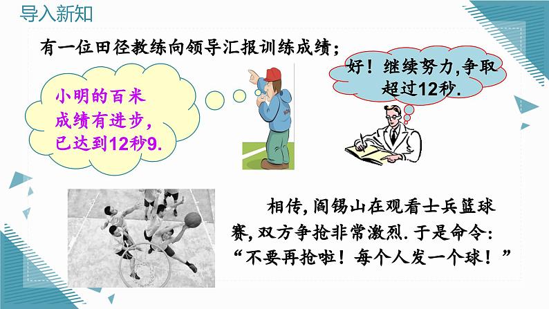 人教版初中数学七年级下册7.3定义、命题、定理课件第3页