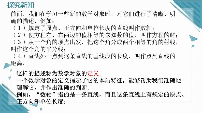 人教版初中数学七年级下册7.3定义、命题、定理课件第4页