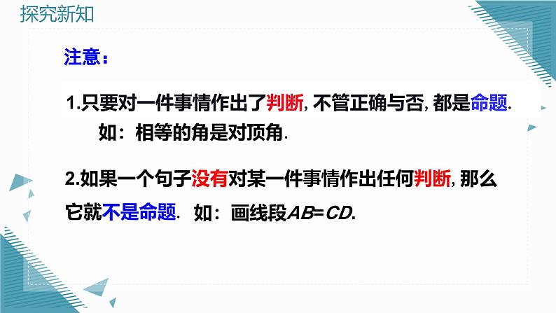 人教版初中数学七年级下册7.3定义、命题、定理课件第6页