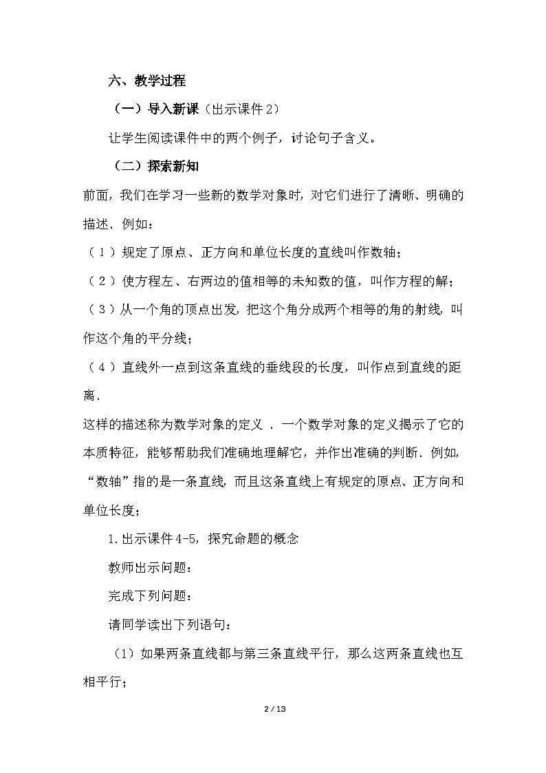 人教版初中数学七年级下册7.3定义、命题、定理教案第2页