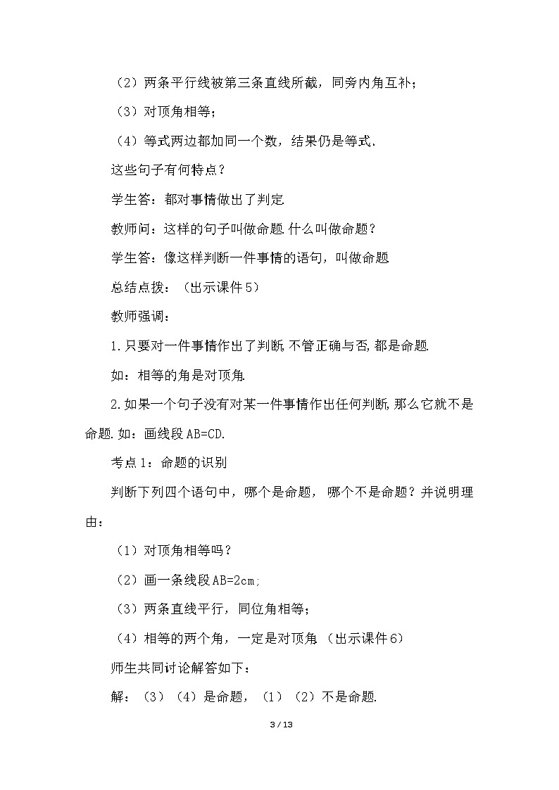 人教版初中数学七年级下册7.3定义、命题、定理教案第3页