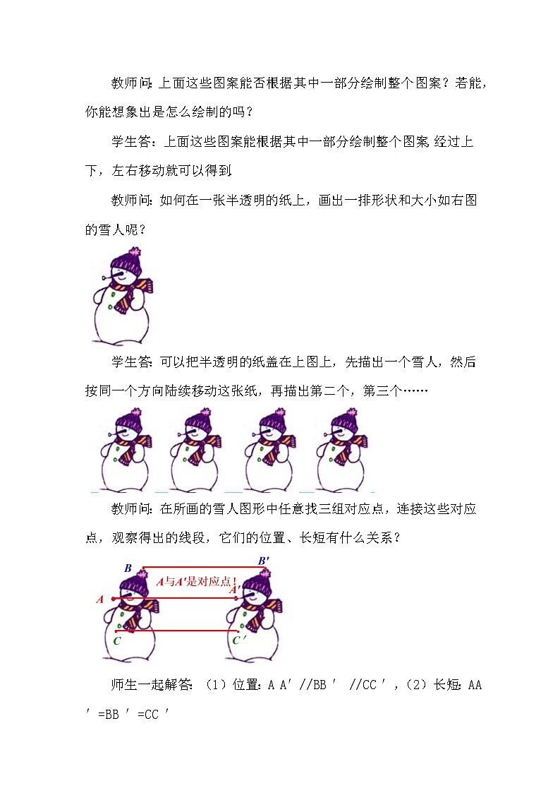 人教版初中数学七年级下册7.4 平移  教案第3页