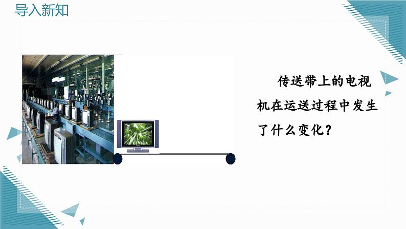 人教版初中数学七年级下册7.4 平移  课件第3页