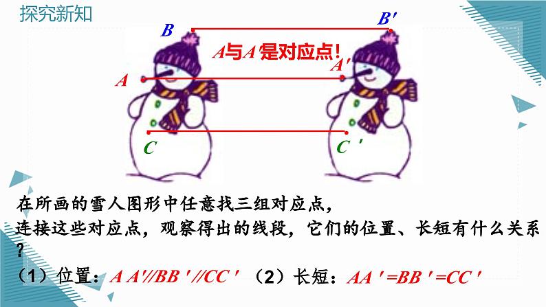 人教版初中数学七年级下册7.4 平移  课件第8页