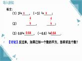 人教版初中数学七年级下册8.1平方根 （第1课时）课件+教案
