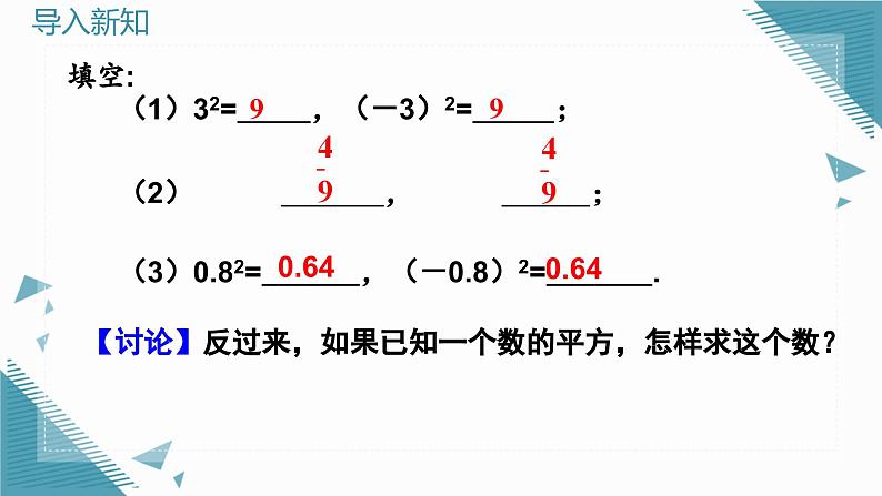 人教版初中数学七年级下册8.1平方根 课件第3页