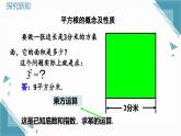 人教版初中数学七年级下册8.1平方根 （第1课时）课件+教案