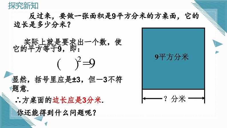 人教版初中数学七年级下册8.1平方根 课件第5页