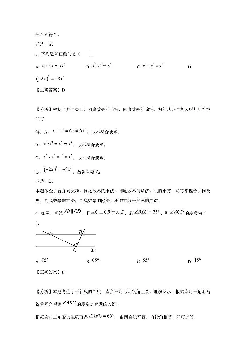 湖南省长沙市2024-2025学年八年级上学期期中考试数学检测试题（含答案）第2页