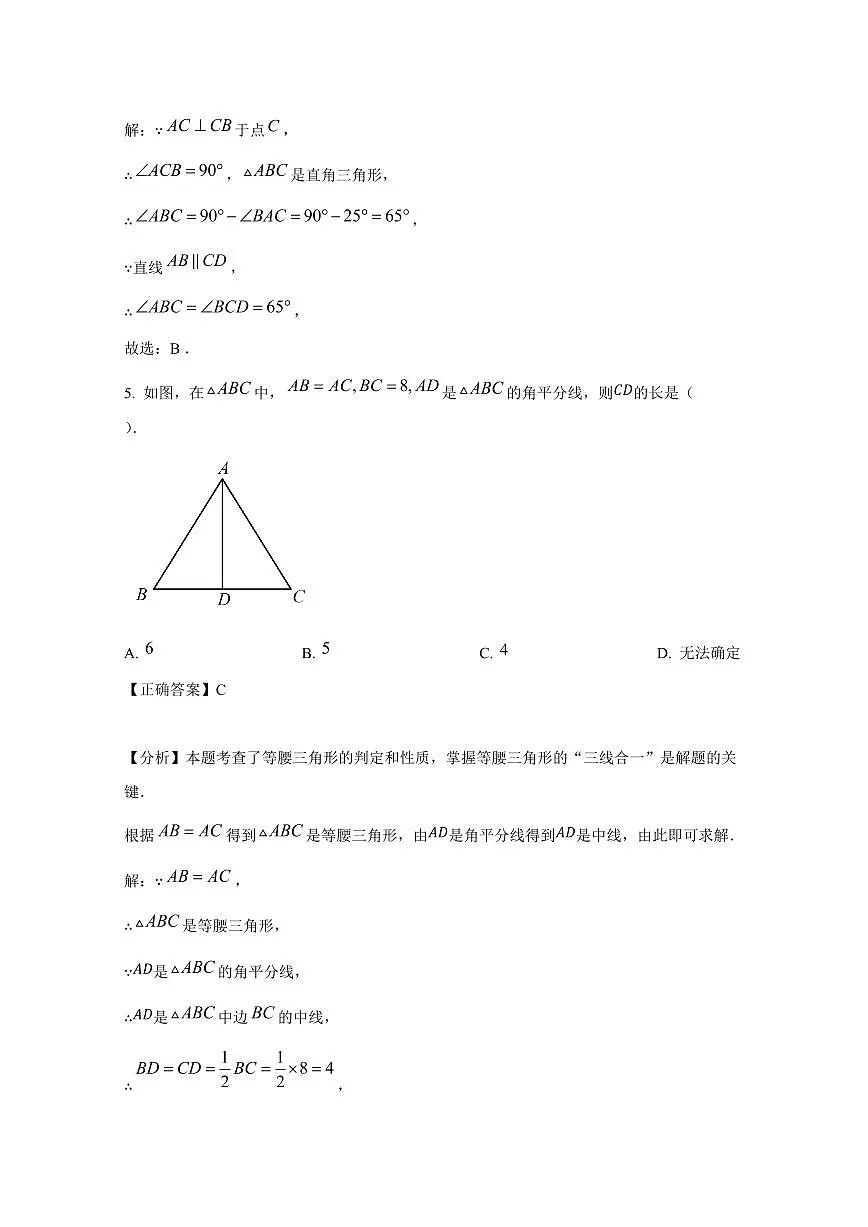湖南省长沙市2024-2025学年八年级上学期期中考试数学检测试题（含答案）第3页