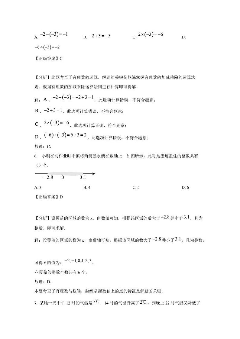 湖南省长沙市2024-2025学年七年级上学期第一次月考数学检测试题（含答案）第3页