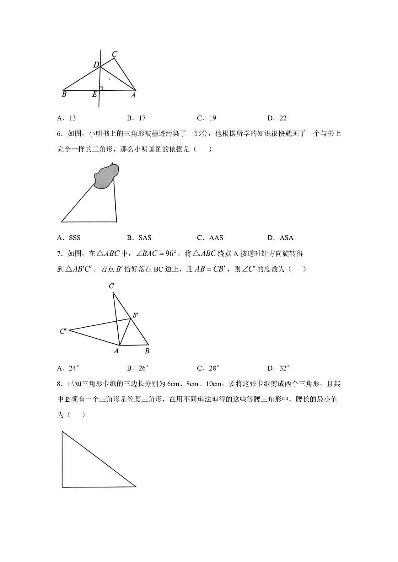 江苏省连云港市海州区2024-2025学年上学期八年级数学期中检测试题（含答案）第2页