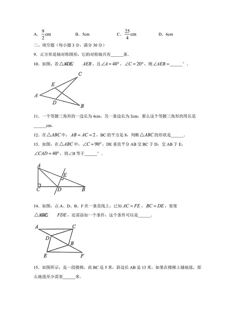 江苏省连云港市海州区2024-2025学年上学期八年级数学期中检测试题（含答案）第3页