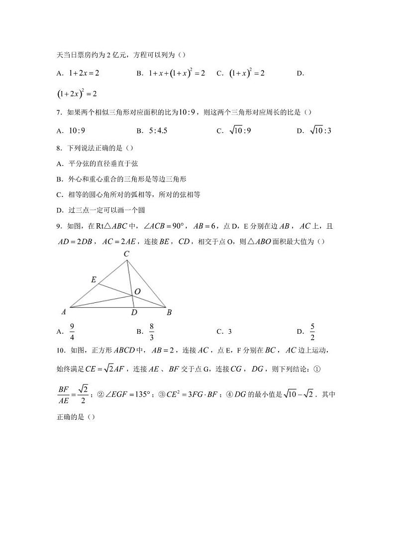 江苏省无锡市经开区2024-2025学年上学期九年级期中考试数学检测试题（含答案）第2页