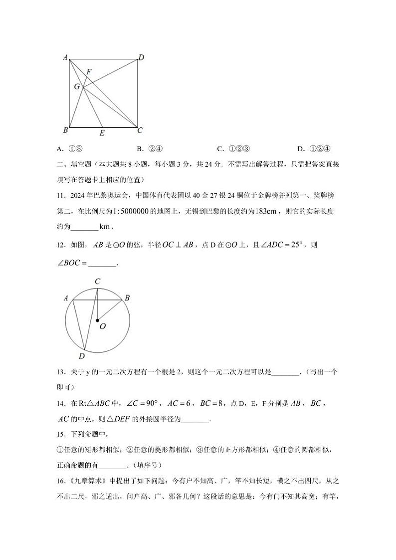 江苏省无锡市经开区2024-2025学年上学期九年级期中考试数学检测试题（含答案）第3页