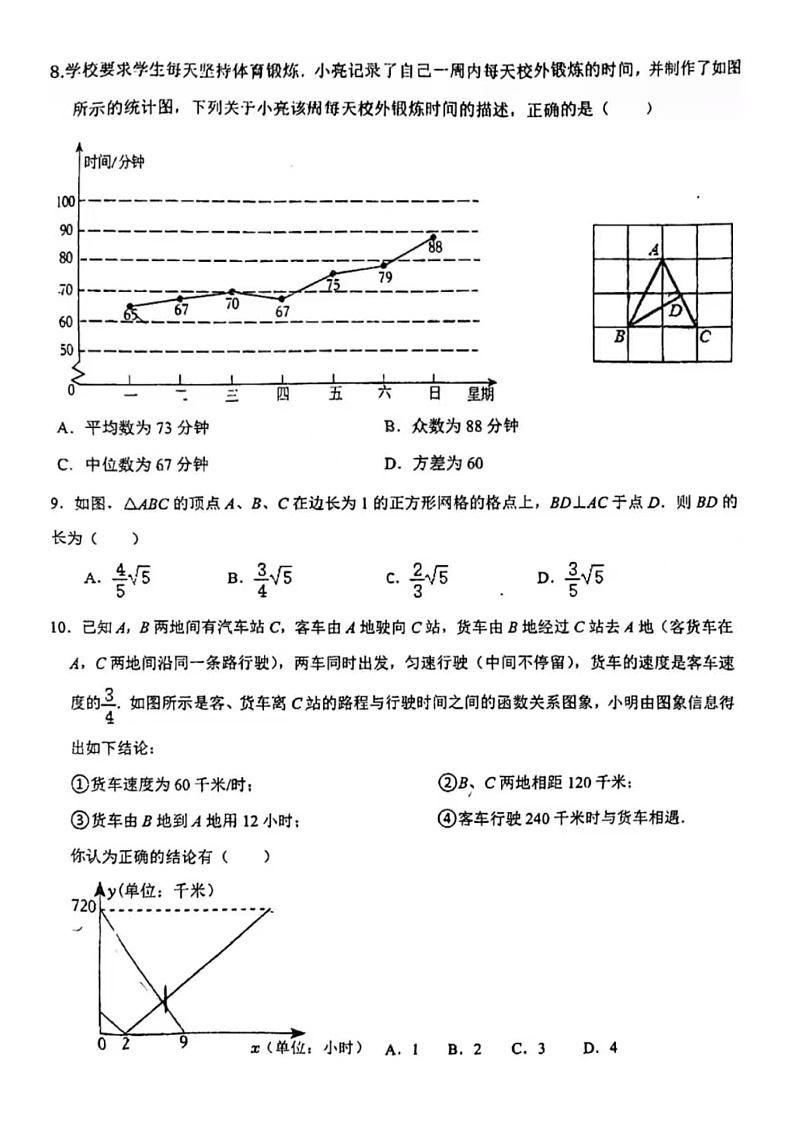 2024-2025学年济南市济阳县三校联考八年级上数学12月月考试卷(无答案)第2页
