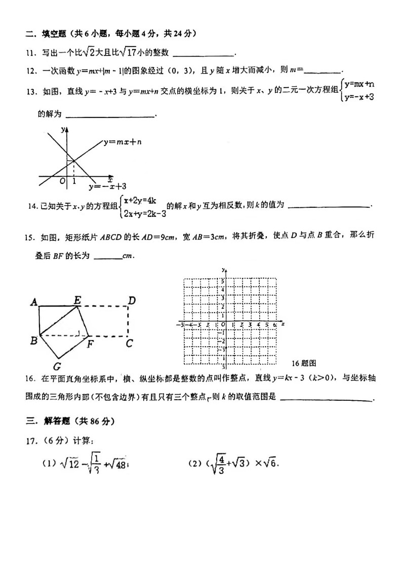 2024-2025学年济南市济阳县三校联考八年级上数学12月月考试卷(无答案)第3页