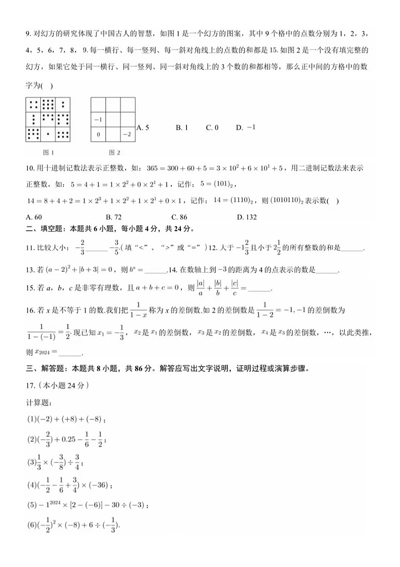 济南市七年级上数学期末模拟试题2（无答案）第2页