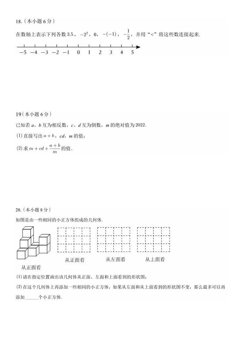 济南市七年级上数学期末模拟试题2（无答案）第3页
