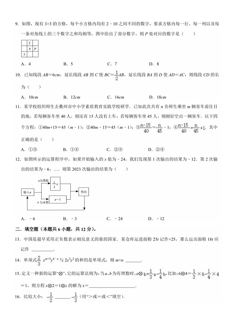 济南市七年级上数学期末模拟试题1（无答案）第2页