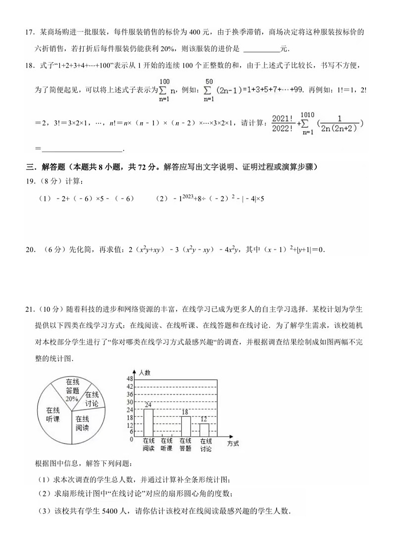 济南市七年级上数学期末模拟试题1（无答案）第3页