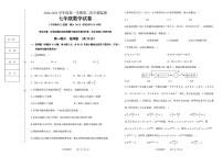 辽宁省葫芦岛市绥中县2024-2025学年七年级上学期12月月考数学试题