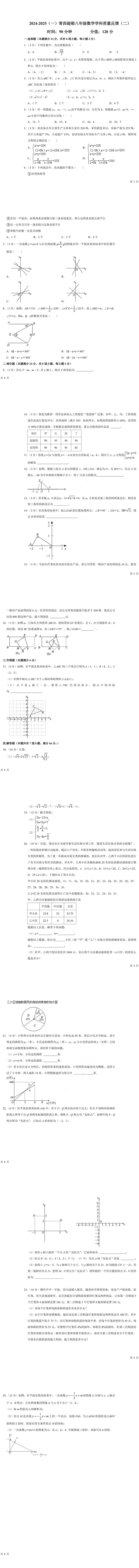山东省青岛西海岸新区超银学校2024—2025学年八年级上学期第二次月考数学试卷第1页