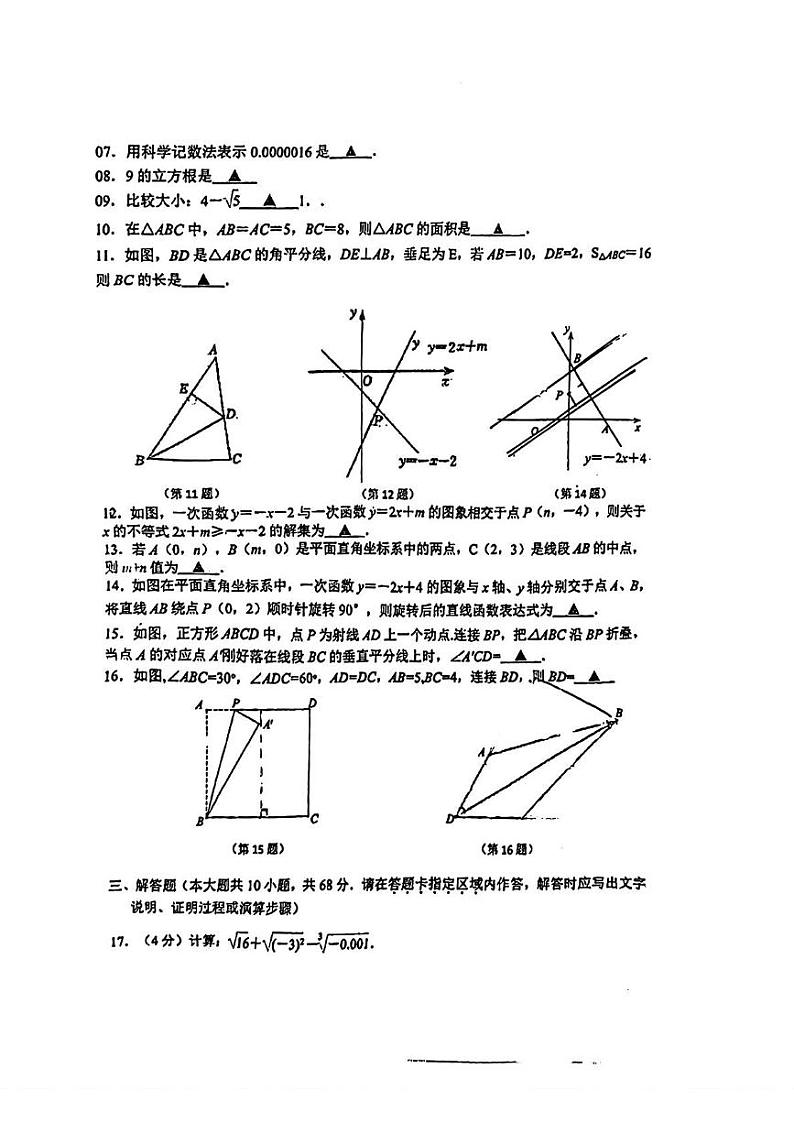 江苏省南京市钟英中学2024—2025学年上学期八年级12月月考数学试题第2页