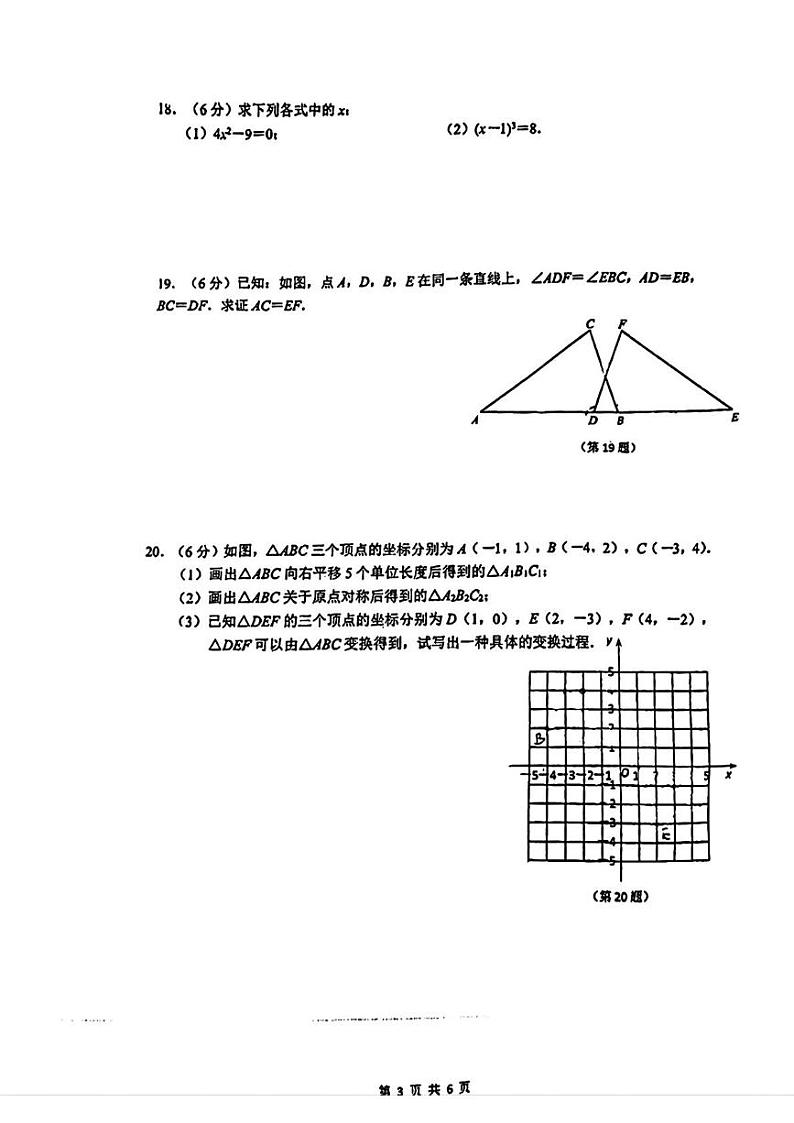 江苏省南京市钟英中学2024—2025学年上学期八年级12月月考数学试题第3页