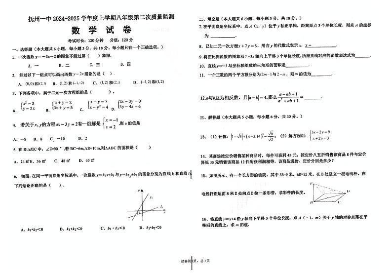 江西省抚州市第一中学2024-2025学年八年级上学期12月月考数学试卷第1页