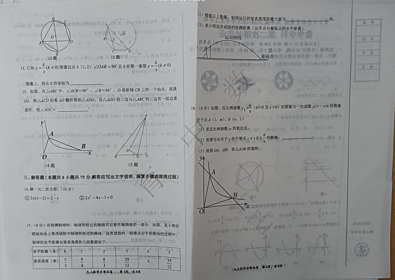 辽宁省鞍山市铁西区鞍山市育才中学2024-2025学年九年级上学期12月月考数学试题第2页