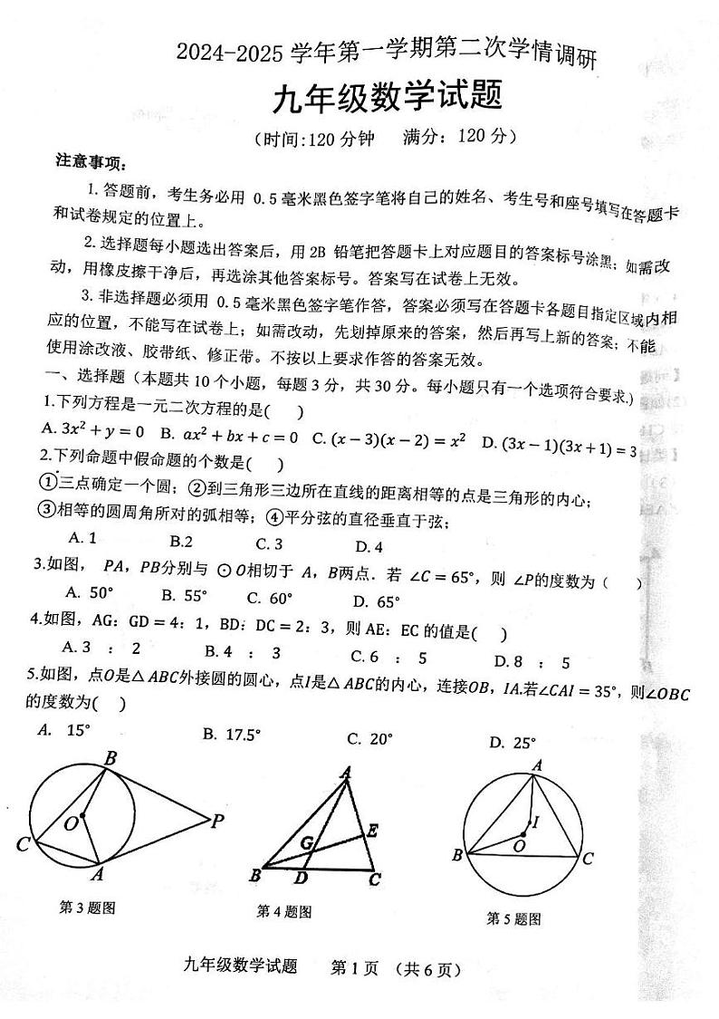 山东省聊城市聊城教育联盟共同体2024-2025学年九年级上学期12月月考数学试题第1页