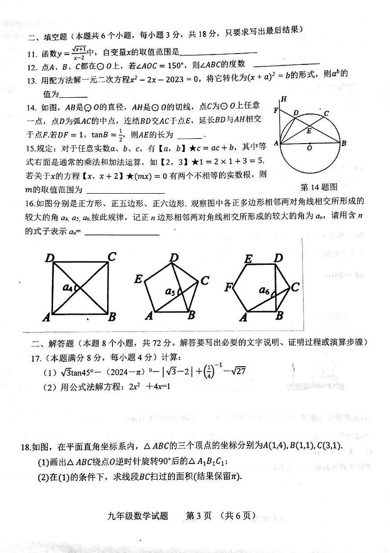 山东省聊城市聊城教育联盟共同体2024-2025学年九年级上学期12月月考数学试题第3页
