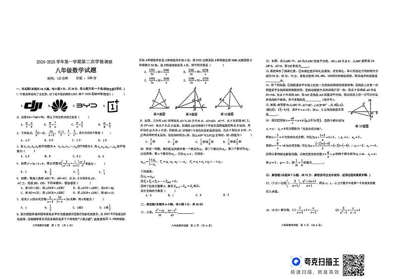山东省聊城市东昌府区2024-2025学年八年级上学期12月月考数学试题第1页