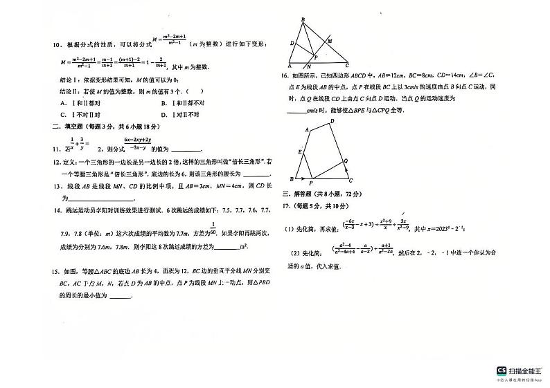 山东省聊城市莘县实验初级中学2024-2025学年八年级上学期12月月考数学试题第2页