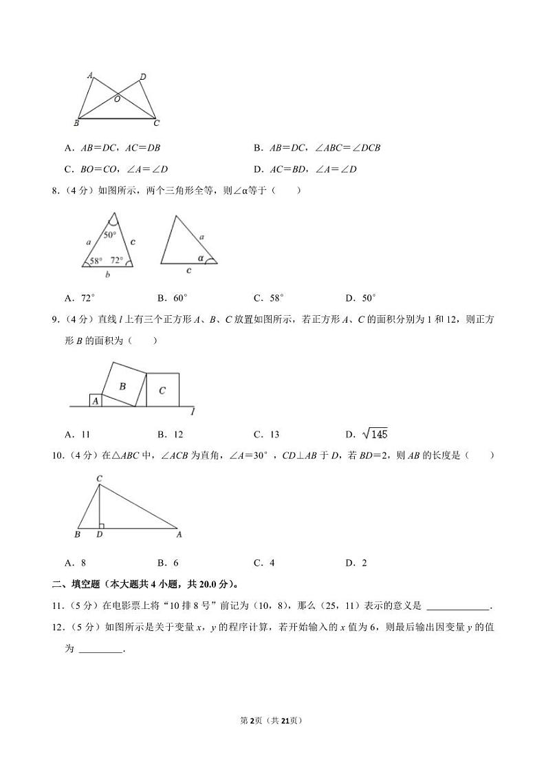 安徽省六安市裕安区青山路中学 2023-2024学年八年级上学期期末数学试卷第2页