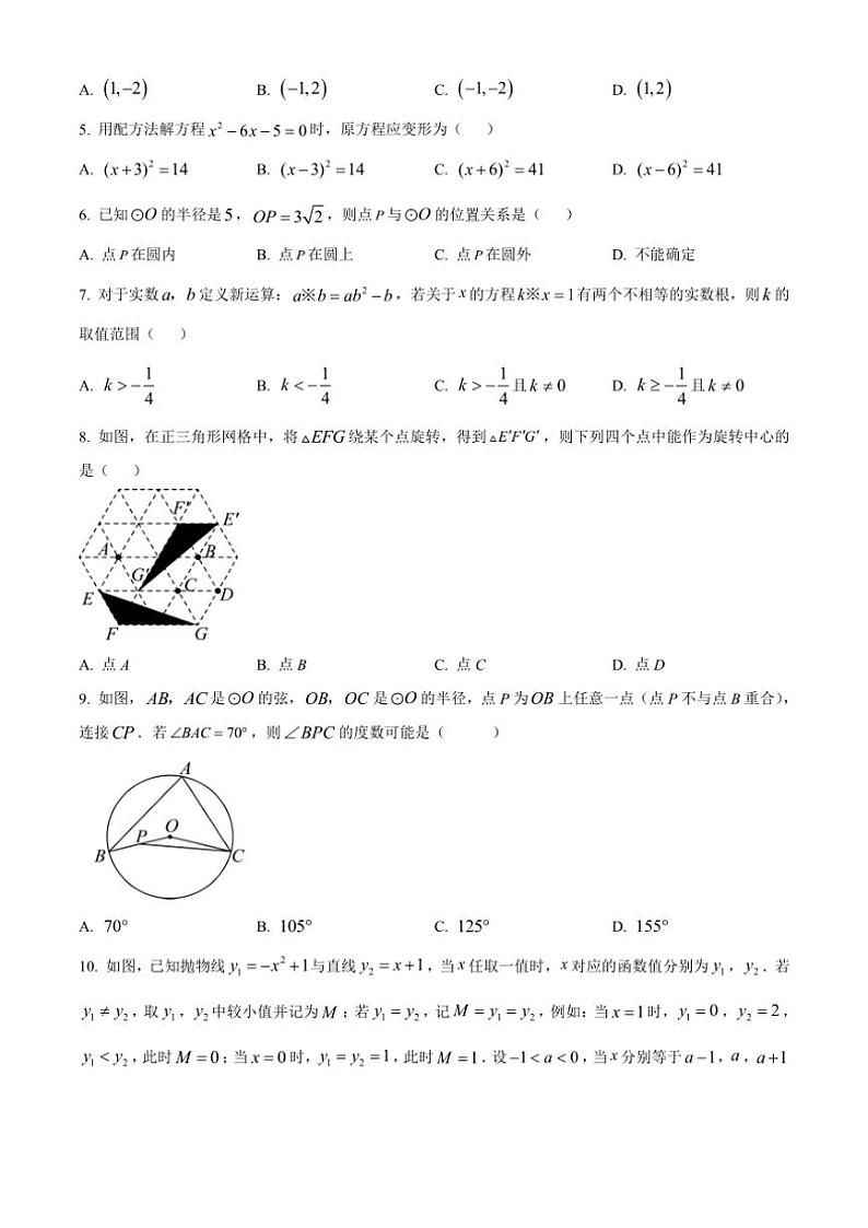 2024～2025学年湖北省楚天名初教科研协作体九年级(上)12月月考数学试卷(含简单答案)第2页