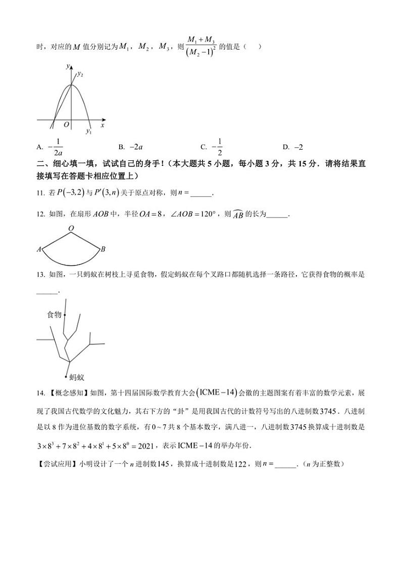 2024～2025学年湖北省楚天名初教科研协作体九年级(上)12月月考数学试卷(含简单答案)第3页