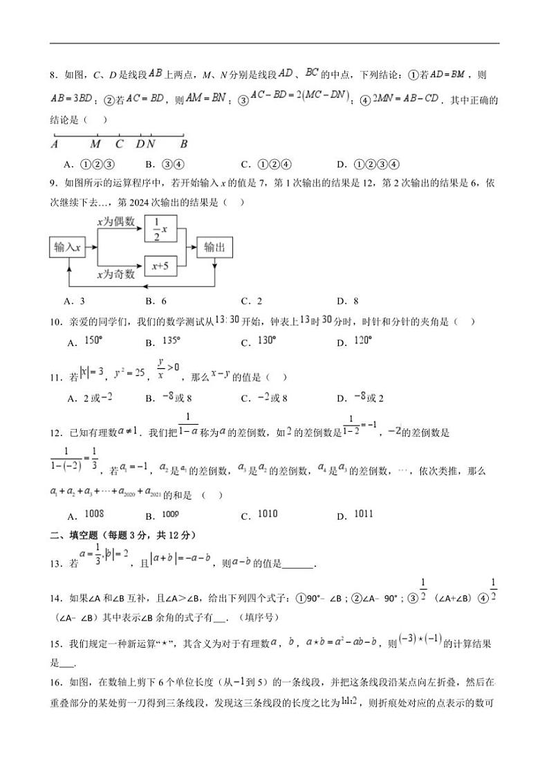 2024～2025学年河北省衡水市第七中学七年级(上)期中数学试卷(含答案)第2页