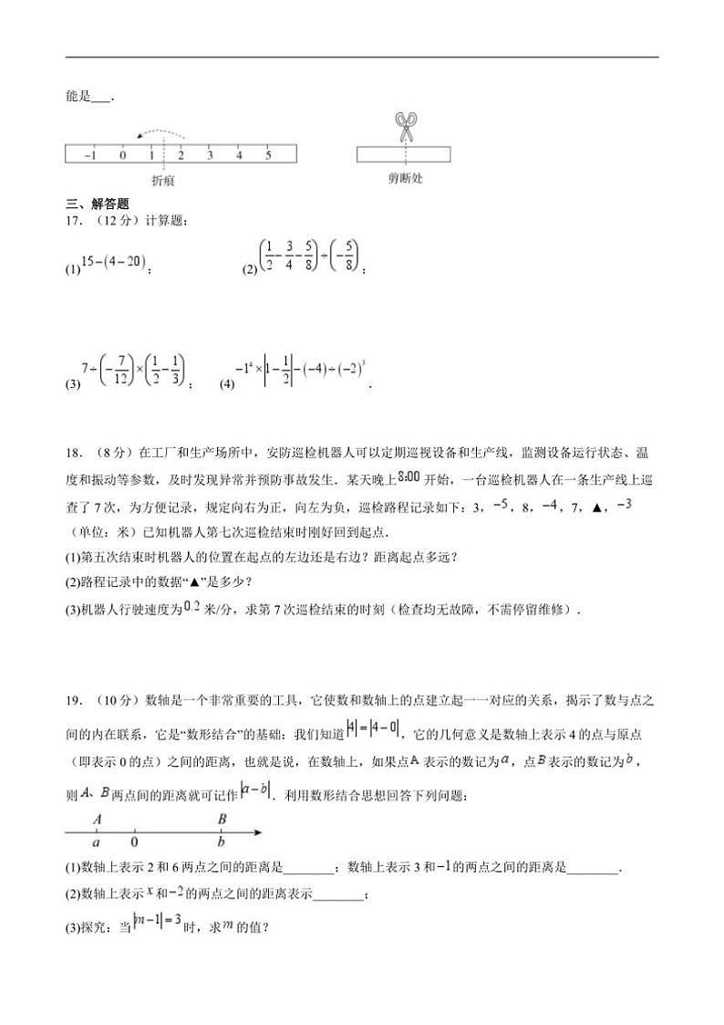 2024～2025学年河北省衡水市第七中学七年级(上)期中数学试卷(含答案)第3页