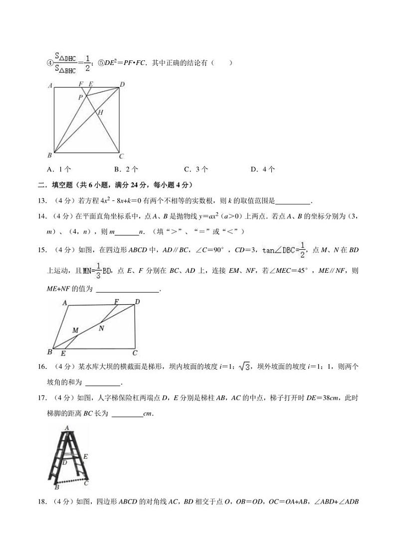 2024～2025学年华东师大新版九年级上册数学期末复习试卷(含详解)第3页