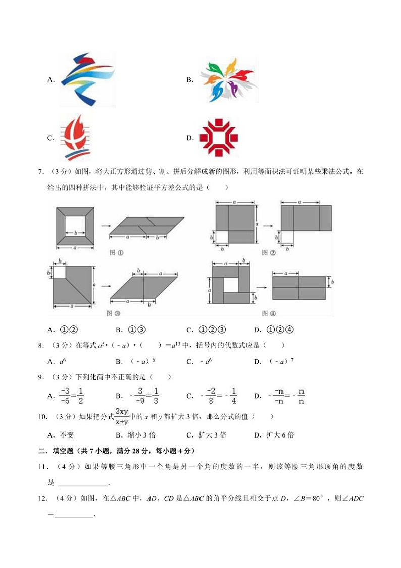 2024～2025学年北师大新版八年级上册数学期末复习试卷(含详解)第2页